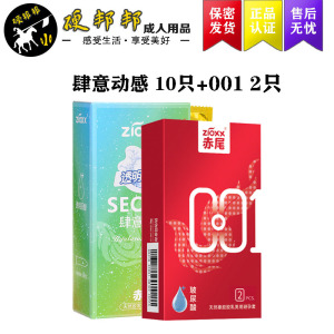 赤尾新品无储小储子宫帽超薄001安全套男女士滋润保湿专用避孕套
