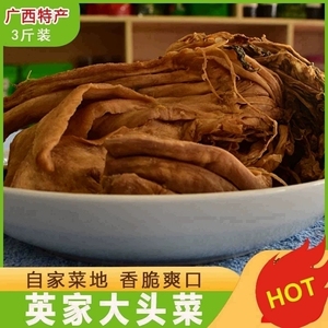 英家大头菜咸菜3斤小叶干新鲜广西贺州钟山特产农家腌制自下饭菜