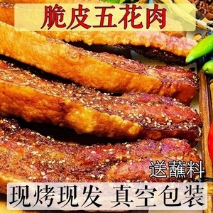 脆皮五花肉香酥烤肉网红美食卤肉熟食小吃猪肉现烤现发整条送蘸料