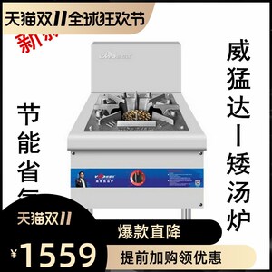威猛达商用节能猛火灶天然气液化气饭店专用低汤灶单眼吊汤矮汤