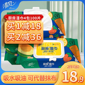 清风家用厨房专用餐具湿巾25片*4包清洁去油去污抽取式湿巾纸