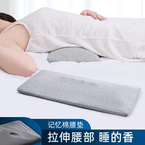 腰枕床上腰垫腰椎垫睡觉垫腰枕腰间盘突出护腰垫腰突睡眠平躺腰托