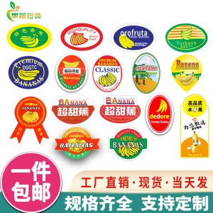 超甜蕉香甜软香蕉标签贴纸不干胶定制精品进口香蕉水果banana包装