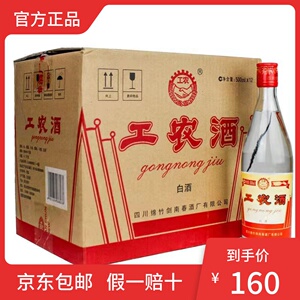 四川绵竹剑南春工农酒42/52度浓香型500ml*12瓶纯粮高度白酒