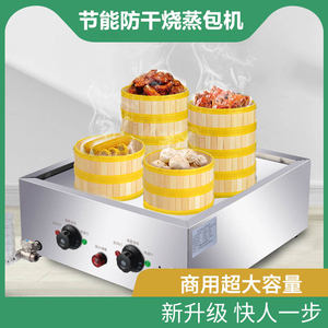 台式蒸包炉商用全自动电热蒸包子机早餐店小笼包蒸锅点心蒸炉设备