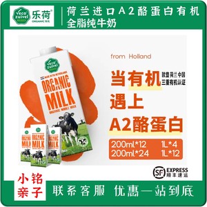 乐荷荷兰进口有机A2酪蛋白全脂纯牛奶儿童高钙儿童牛奶全家分享