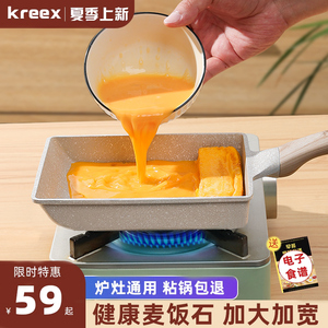 kreex玉子烧煎锅日式方形平底不粘麦饭石早餐神器鸡蛋卷厚蛋烧锅