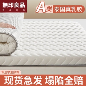无印良品乳胶床垫遮盖物软垫家用海绵榻榻米垫子宿舍学生单人定制