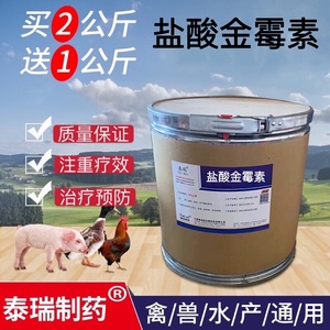 盐酸金霉素兽用可溶性粉鸡鸭牛羊猪畜禽药水产鱼虾蛙龟消炎杀菌药