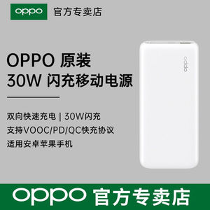 oppovooc闪充移动电源30w双向闪充充电宝大容量双口输出手机平板