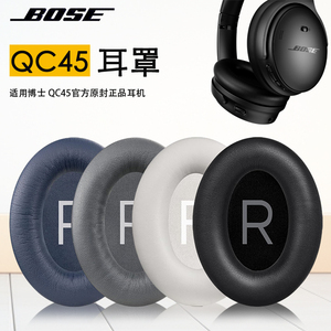 适用博士Bose QuietComfort45耳机套耳罩qc45头戴式耳机海绵套皮耳罩耳垫替换维修配件