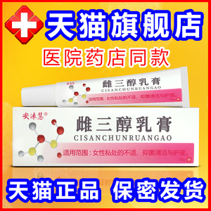 雌三醇软膏欧维婷乳霜雌激素乳膏更年期阴道干涩舒宝霜结合外用