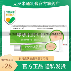 【优力肤霜克罗米通乳膏】优力肤霜克罗米通乳膏品牌,价格 - 阿里巴巴