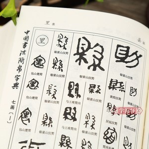 楚墓大篆秦简郭店字典书法简帛中国楚简简帛汉简马王堆竹简