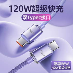 艾胜者 双头Typec数据线120W快充6A闪充适用华为荣耀oppo小米vivo真我iQOO魅族tpyec平板iPad手机闪充电线器