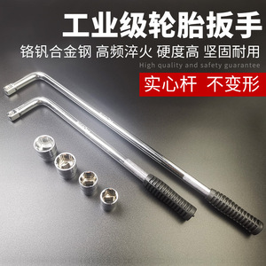 轮胎扳手省力拆卸换胎工具L型套筒扳手大飞17 19 21 22 23 24MM