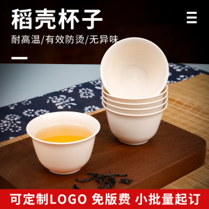 一次性功夫茶杯品茶品尝杯试饮杯子加厚加硬稻壳杯高档试饮小酒杯