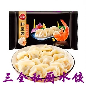 三全高端私厨虾皇饺480g30只每袋虾仁鲜香饺子冷冻方便食品
