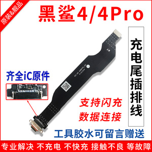 适用于小米黑鲨4S 4Pro尾插排线 KSR-A0充电接口USB连接主板排线