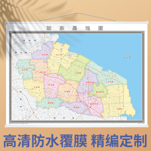 2022年新版 如东县地图 南通市 各区县定制办公室装饰挂图