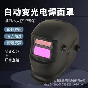 班工电焊面罩头戴式变光烧焊防护面具防烤脸透气氩弧焊工作帽