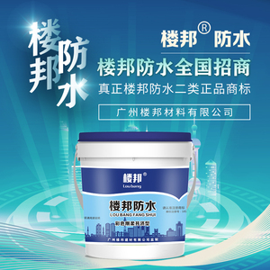 楼邦防水涂料