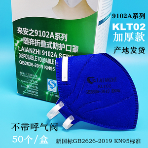 来安之9102A折叠式加厚KLT02防尘口罩防工业粉尘头戴式蓝色KN95