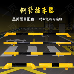 u型钢管挡车器 停车场防撞护栏停车位限位器倒车挡块车库车轮档杆