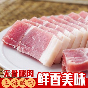 230人付款淘宝咸肉 腌笃鲜上海咸肉家乡咸肉五花肉咸腿肉非风干非腊肉