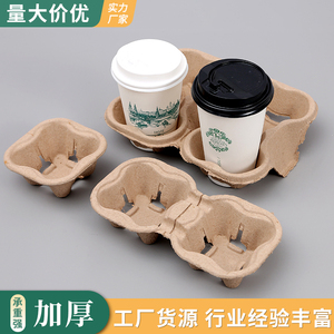 奶茶咖啡店饮料固定纸托一次性纸浆单双四杯托外卖打包专用纸杯托