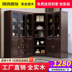 新中式实木书柜紫金檀木转角柜简约现代书房落地储物柜自由组合柜