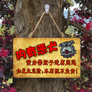 家内有恶犬小心警示告示牌狗类搞笑标语门牌猛犬猛兽温馨提示挂牌