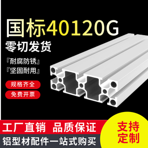 铝型材国标40120G-2.5厚铝合金 自动化设备框架 40X120工业铝型材