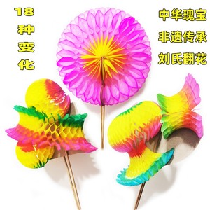 刘氏翻花手工纸翻花繁花18变手工艺翻纸花百变翻花翻翻乐魔术翻花