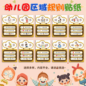 幼儿园区角区域标识贴纸墙贴小中大班图书区运动区美工区生活区提示牌