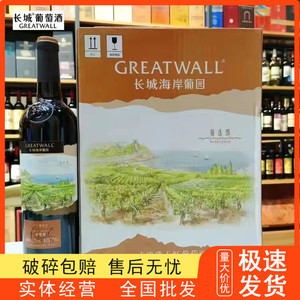 长城海岸葡园赤霞珠 精选级干红葡萄酒13.5度750ml*6瓶中粮出品