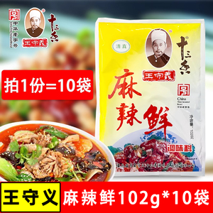 正宗王守义麻辣鲜调味料粉102g*10袋 商用烧烤调料炒菜十三香佐料