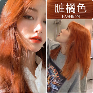 脏橘色染发剂膏女纯2021流行色泡泡沫蜜糖橙棕植物自己在家染头发