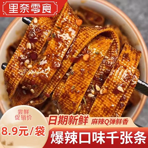 【湖南平江特产】手工千张条麻辣豆干豆腐皮休闲零食即食卤味解馋