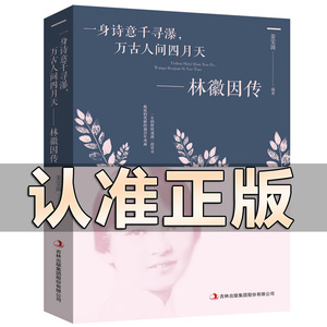 民国四大才女书籍