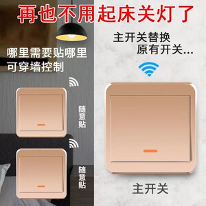 公牛免布线双控无线遥控墙壁开关220v智能电灯家用床头随意贴卧室