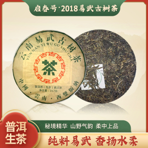 启春号2018年云南易武古树生茶西双版纳高山普洱茶生茶饼生普357g