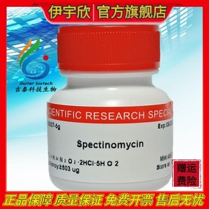 实验试剂/盐酸壮观霉素/Spectinomycin/Sigma 1g