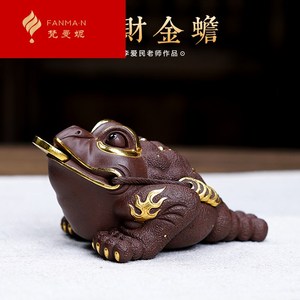 紫砂金蟾茶宠摆件茶具李爱民手工描金精品金蟾财源滚滚xy1124