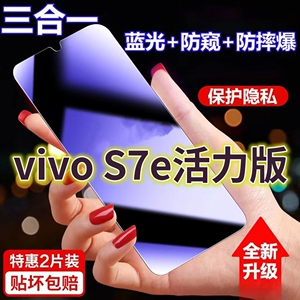 适用vivoS7e活力版蓝光防窥膜V2031EA黑边防偷窥钢化膜vivoS7e护眼防偷看手机膜护全屏防摔防爆保护膜