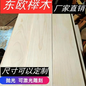 东欧榉木木料木方木条薄片木板板材实木桌面木块DIY雕刻尺寸定制