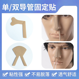 胃管固定鼻贴医用