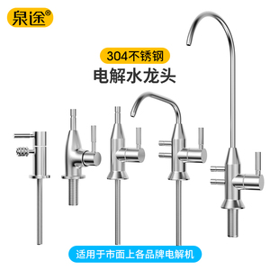 304不锈钢电解直饮水龙头离子机酸水2分3分净水厨房还原水龙头