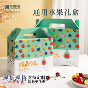 狼聚达葡萄/提子水果包装盒空盒柚子通用礼品盒包装盒定制小号5斤