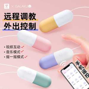 Galaku胶囊跳蛋远程APP智能遥控跳蛋性用品女性高潮自慰跳蛋
